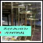 مرکز تولید پخش انواع رگال لباس و چوبکار