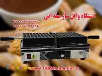 دستگاه‌‌‌وافل‌میله‌ای