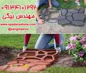 فروش قالب سنگفرش بتن