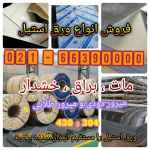 ورق استیل را مستقیم از واردکننده بخرید