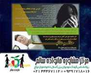 مرکز مشاوره ازدواج خوب در غرب تهران