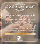 دوره های بین المللی آرایشگری بانوان