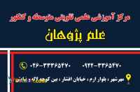 اموزشگاه مشاوره،كنكور،تقويتي،زبان