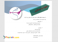 دعوت به همکاری