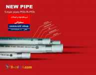 فروشگاه لوله و اتصالات سماواتی 