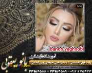 بهترین آموزشگاه آرایشگری تهران