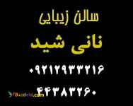 آرایشگاه زنانه در غرب تهران