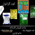 انواع کود کامل گرانوله