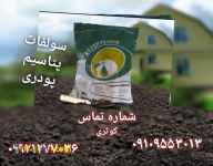 کود سولفات پتاسیم