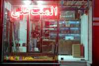 پخش عمده المنت علی