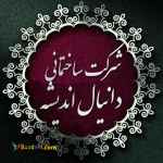 دانیال اندیشه نوین