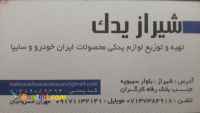 شیراز یدک