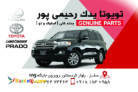 تویوتا یدک رحیمی پور