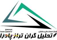 ارائه خدمات و انجام کلیه امور مالی و مالیاتی به اشخاص حقیقی و حقوقی | برنامه های استراتژیک