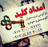 کلید سازی شبانه روزی شیراز