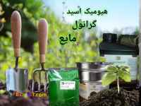 هیومیک اسید مایع و گرانول