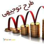 'تهیه انواع طرح توجیهی از سراسر کشور'