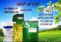انواع کود گرانوله