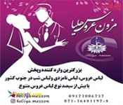 مزون لباس عروس هلیا