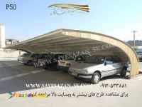 سایه سازان کوروش فروش و اجراکننده انواع مدل سایه بان های پارکینگ ماشین در تهران کرج و مشهد