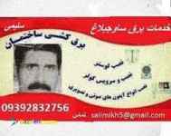 برق کاران شهرجدیدهشتگرد