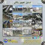 فروش انواع مخزن استیل 316 کارکرده