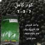 کود کامل گرانوله ۷-۳-۷