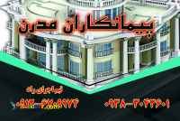 پیمانکاران مدرن