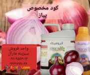 کود مایع اختصاصی پیاز