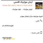 موزاییک قاسمی