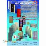 تولید انواع کمد و فال های فلزی آریا