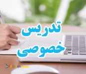 تدریس خصوصی و حرفه ای زبان