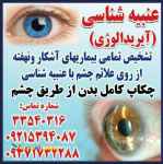 درمان بیماری از راه  چشم، خدمات زالو درمانی وانرژی  درمانی