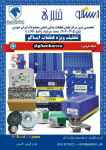 فروش قطعات محصولات ایران خودرو 