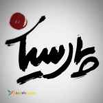 لباس زنانه پارسیان عمده)