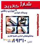 مرکز تخصصی شارژانواع کارتریج لیزری و لیزررنگی