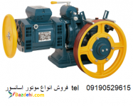 فروش تمام قطعات اسانسور 