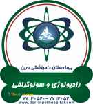 رادیولوژی و سونوگرافی حیوانات خانگی بیمارستان دامپزشکی شبانه روزی درین