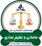 کلینیک عقیم سازی ومامایی حیوانات خانگی بیمارستان دامپزشکی درین