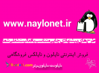 فروش اینترنتی کیسه های نایلونی ونایلکس های دسته دار همراه با چاپ