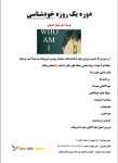 دوره یک روزه خودشناسی