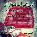 کرسی برقی اکبند ناسیونال ، کرسی لامپی ،کرسی ژاپنی 