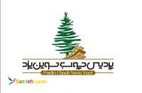 پردیس چوب نوین یزد 