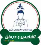 کلینیک تشخیص و درمان و پیشگیری از بیماریها  ، دامپزشکی درین
