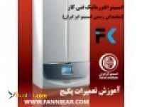 آموزش تعمیر پکیج | نمایندگی رسمی انستیتو ایزایران