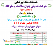 خدمات دندانپزشکی با 50%تخفیف