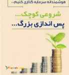 بیمه عُمر و سرمایه گذاری پاسارگاد