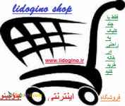 فروشگاه اینترنتی لیدوجینو
