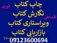 خدمات چاپ و نگارش کتاب