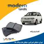  مدرن تندیس لنت تر مز پراید 